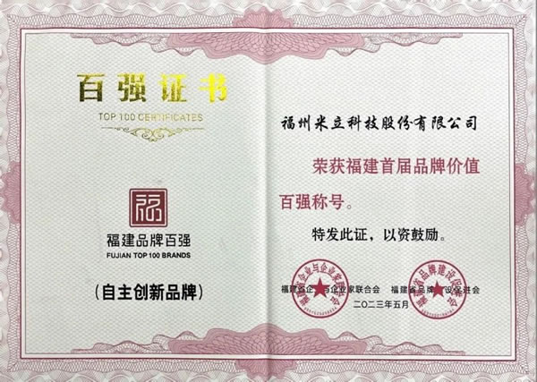 米立智能鎖榮登福建省首屆品牌價(jià)值百?gòu)?qiáng)榜單_2