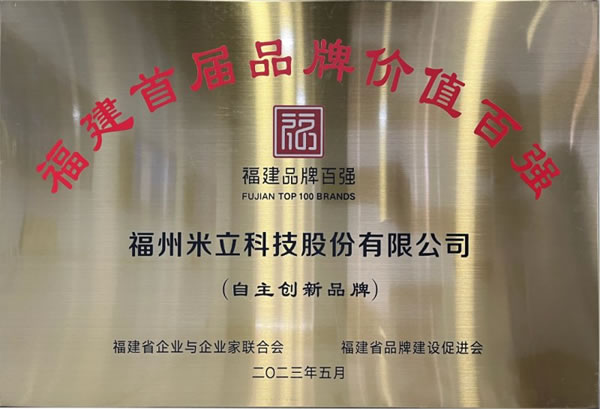 米立智能鎖榮登福建省首屆品牌價(jià)值百?gòu)?qiáng)榜單_3