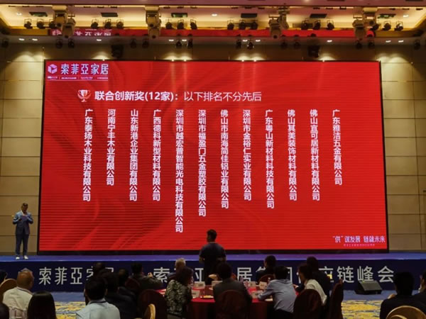 雅潔五金智能鎖榮獲索菲亞家居“聯(lián)合創(chuàng)新獎”_3