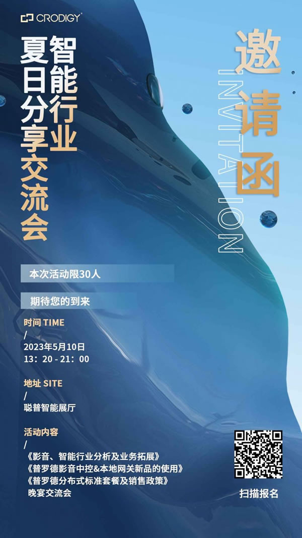 聰普智能家居第五期經(jīng)銷商春季聯(lián)誼會圓滿收官_10