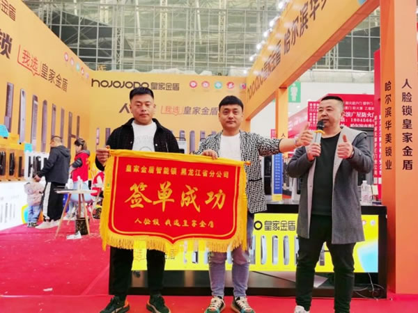 皇家金盾人臉鎖2023哈爾濱建博會圓滿閉幕_14