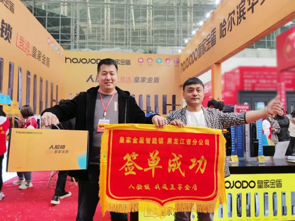 皇家金盾人臉鎖2023哈爾濱建博會圓滿閉幕_15