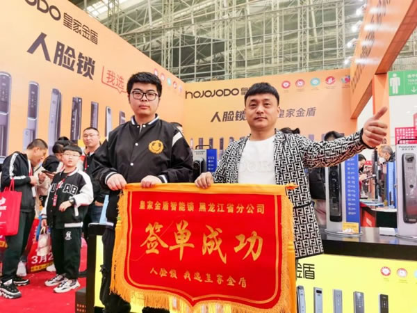 皇家金盾人臉鎖2023哈爾濱建博會圓滿閉幕_16