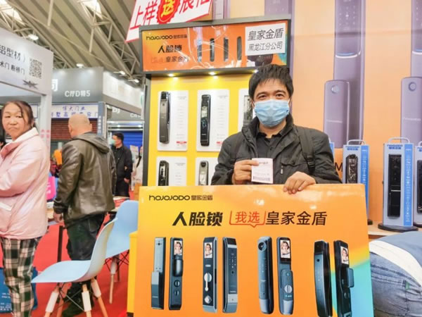 皇家金盾人臉鎖2023哈爾濱建博會圓滿閉幕_26