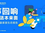 2023抖音家居生態(tài)報告發(fā)布！