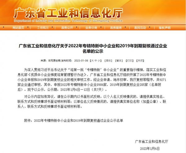 南京物聯(lián)智能鎖榮獲廣東省“專精特新”企業(yè)認定_3