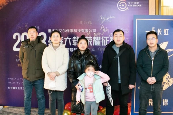 艾爾伴家智能家居2022年年終總結表彰大會_10