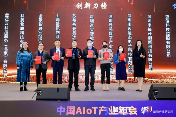 達實智能家居入選中 國AIoT產業(yè)全景圖譜_3