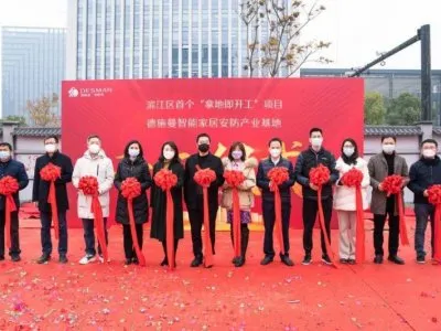 德施曼智能家居安防產業基地項目奠基儀式舉行!