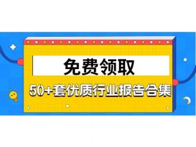 門窗（行業(yè)）必領(lǐng)【行業(yè)分析+投資加盟】精選報(bào)告，限時(shí)免費(fèi)領(lǐng)取！！