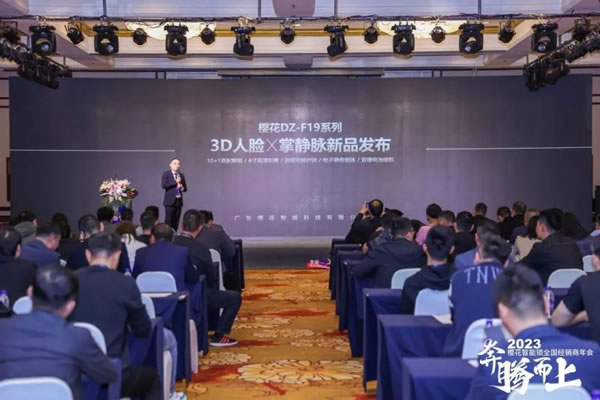 櫻花智能鎖2023全國經銷商年會暨新品發布會圓滿成功_12