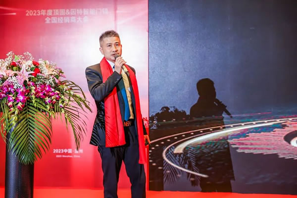 2023年度頂固&因特智能門鎖全國經銷商大會圓滿收官！_9