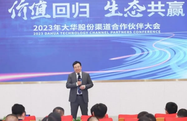 大華股份與全國渠道合作伙伴攜手共拓開新局_1