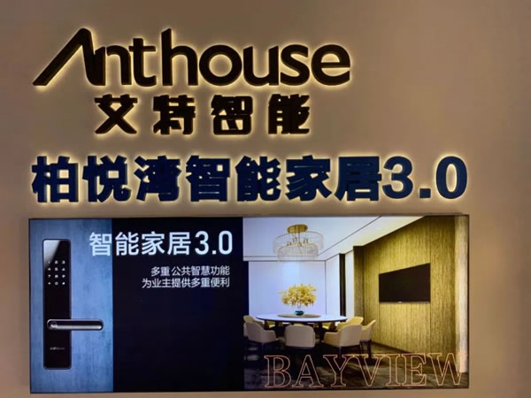 艾特智能家居用智能黑科技，打造奢華智慧空間_3