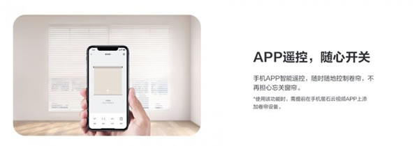 螢石智能卷簾機MT2上市,智能簾動,解放雙手_2