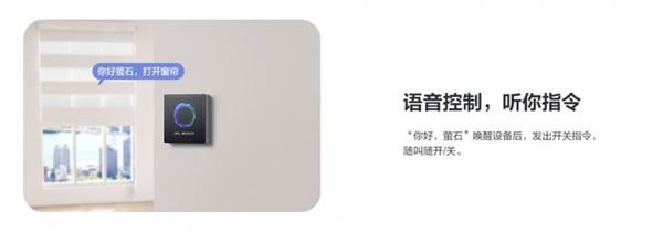 螢石智能卷簾機MT2上市,智能簾動,解放雙手_4