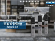 西勒奇智能鎖:智能門鎖怎么選才安全?