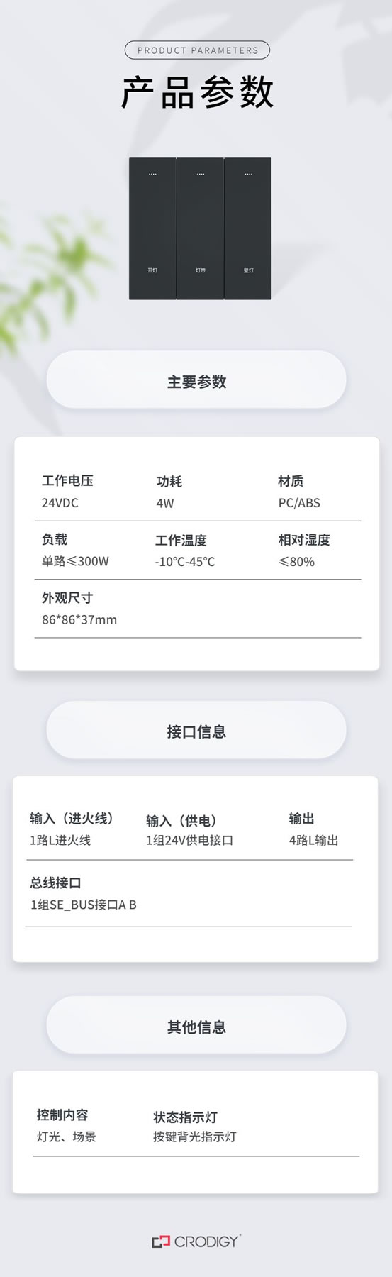 聰普智能家居分布式面板:品質卓越,享受超值體驗_2