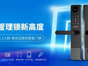 國民安全智能鎖H1-F系列，管理鎖新高度~