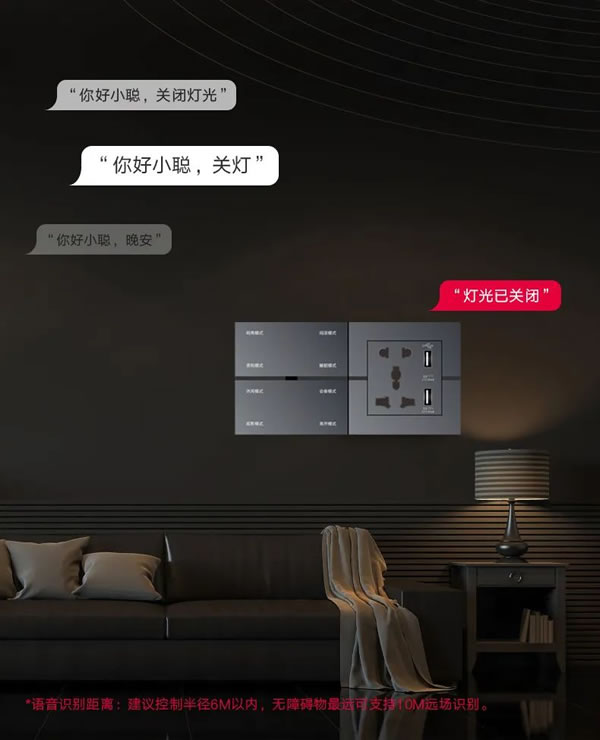 聰普智能家居新品·典恒語音面板:輕松實(shí)現(xiàn)離線語音控制_9