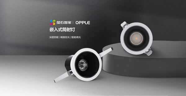 螢石智能新品丨家里燈光這么裝，才顯得有格調！_10