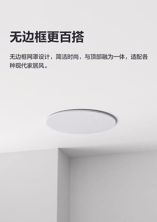 螢石智能家居吸頂藍(lán)牙音箱,天籟之音,盡在方寸!_6