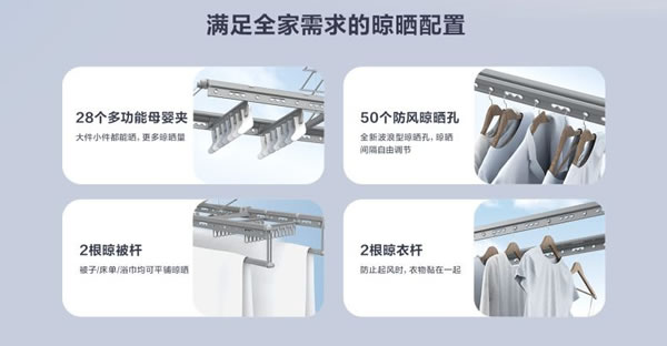 螢石智能家居超薄隱形智能晾衣機MA1 滿足全家晾曬需求_4