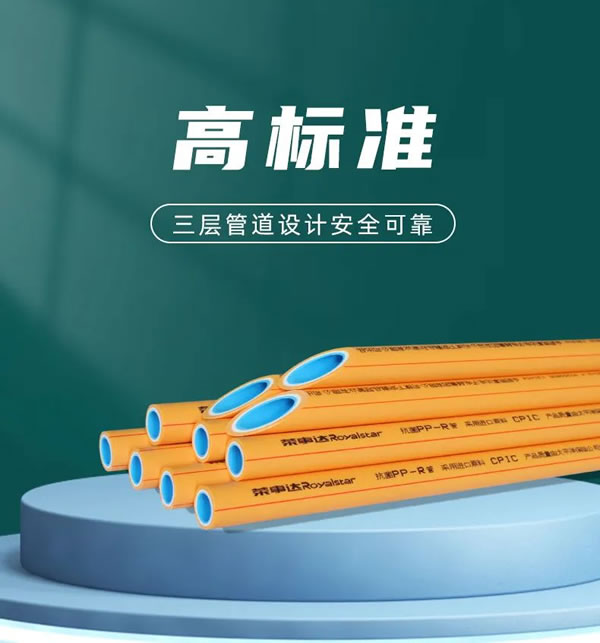 榮事達智能鎖PP-R抗菌管，內外兼修品質之選！_3