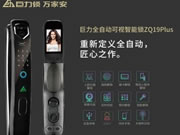 智能鎖安裝時(shí),對(duì)門(mén)的要求有哪些?