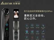 巨力智能鎖 | 治愈健忘癥，開啟便捷新生活