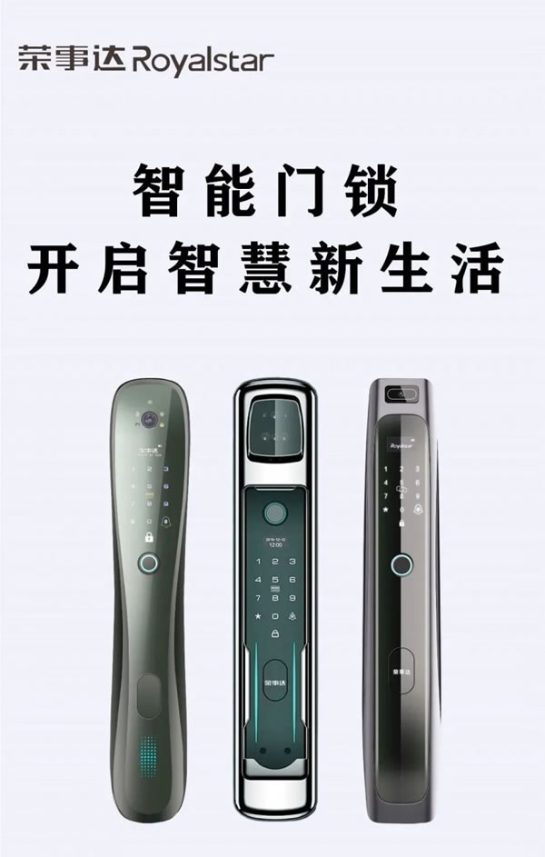 鑰匙經(jīng)常不見？你需要一把榮事達(dá)智能鎖_2