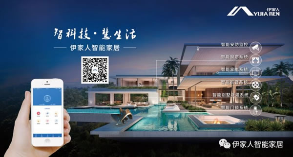 伊家人智能家居|智能家居有哪些好處?_17