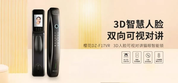 還在隔著門聽聲辨人?櫻花智能鎖你可以擁有_6