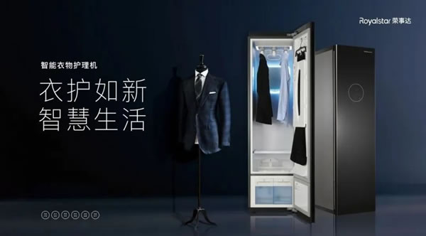 榮事達衣物護理機多重滅菌技術(shù) 讓細菌無處躲藏！_1