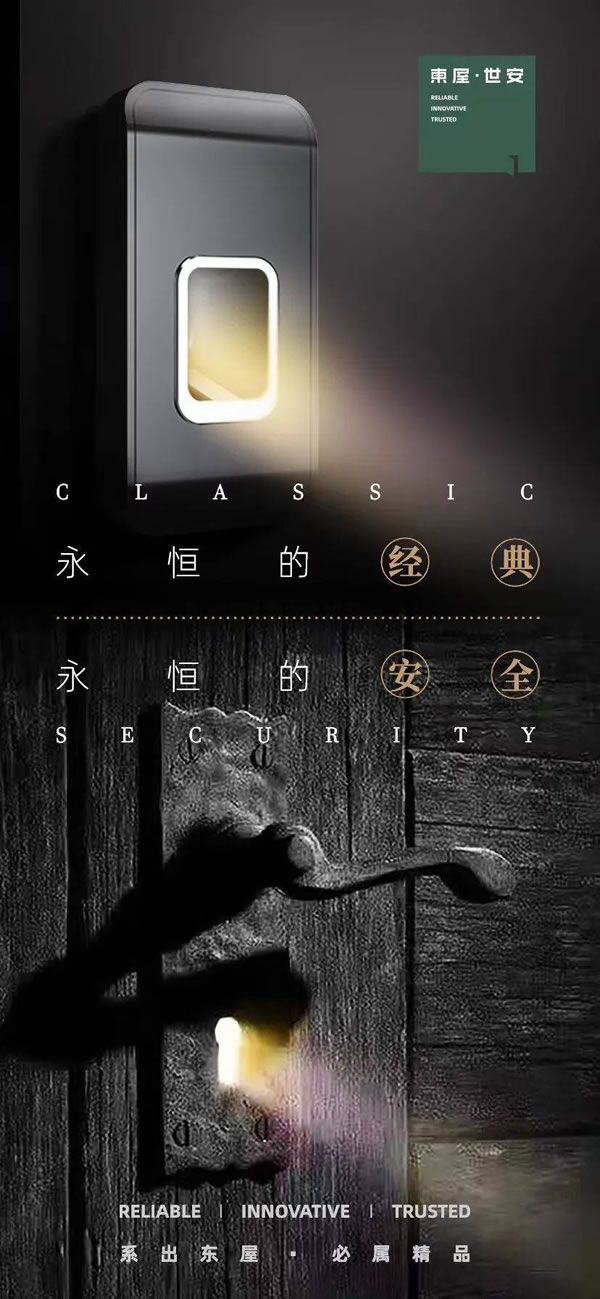 什么是指靜脈智能鎖？東屋·世安揭秘它的工作原理_5