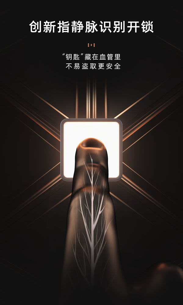 什么是指靜脈智能鎖？東屋·世安揭秘它的工作原理_12