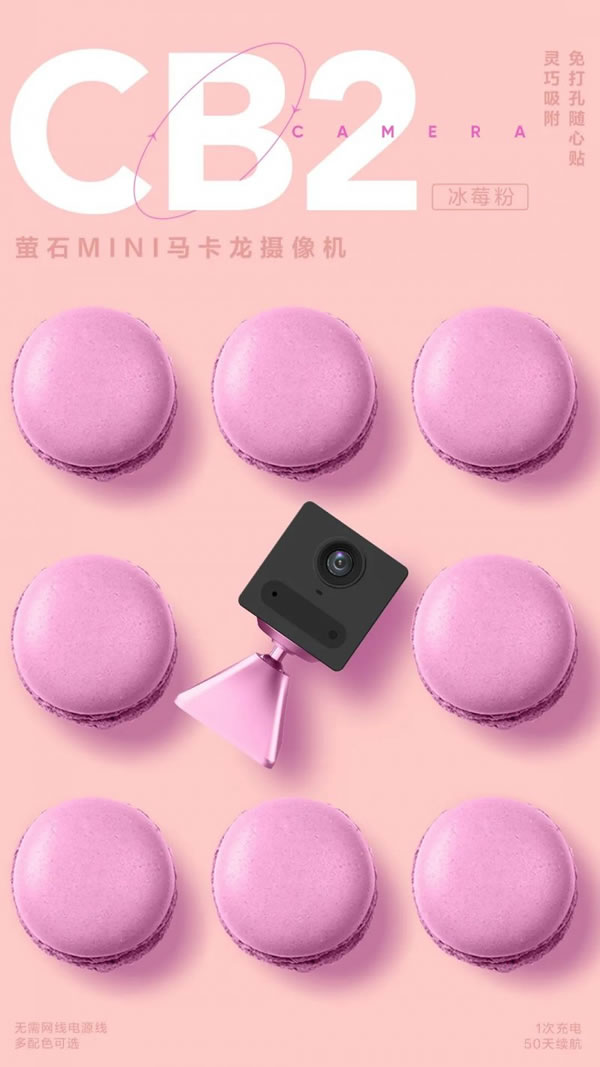 螢石智能家居MINI馬卡龍電池?cái)z像機(jī)CB2上市！_1