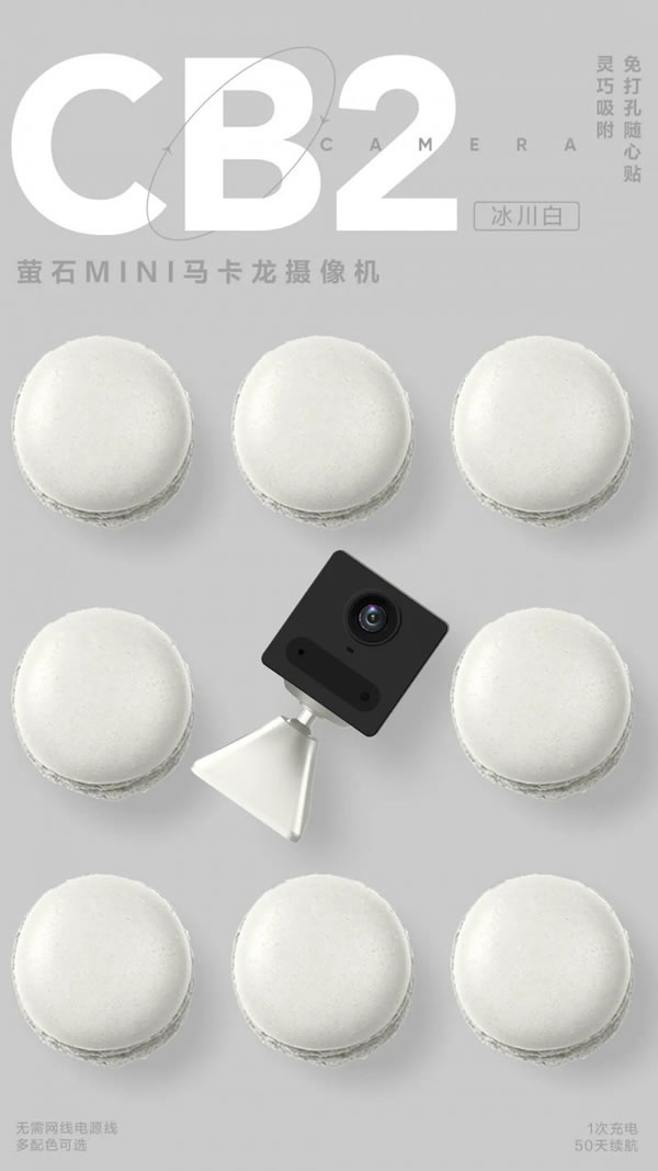 螢石智能家居MINI馬卡龍電池?cái)z像機(jī)CB2上市！_3