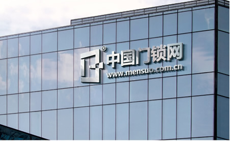 中國門鎖網全新VIS系統