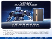 王力安防：全國安防門鎖企業(yè)首家上市企業(yè) 2023年品牌價值331.97億元