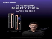 凱迪仕集團深圳公司位列“2024深圳企業(yè)500強榜單”第312名，全球第一實力再獲認可！