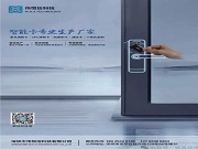 偉恒信：采用先進加密技術(shù)，嚴防卡片復制，全方位守護家門安全防線