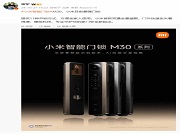 雷軍親自宣傳小米智能門(mén)鎖M30:小米目前最強(qiáng)門(mén)鎖!