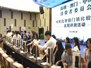 2024年深圳、澳門、中山消委會可視化智能門鎖比較試驗主觀測評結果發布