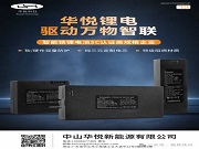 充電寶能作為智能鎖鋰電池應急充電來源嗎?