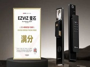 螢石智能鎖再傳喜訊 斬獲2024家居質(zhì)量長(zhǎng)青獎(jiǎng)、沸騰質(zhì)量金獎(jiǎng)