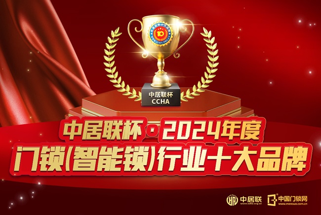 智能鎖十大品牌