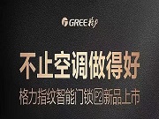 持續加碼智能鎖賽道　格力獲“智能門鎖”發明專利