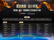 智能鎖設(shè)計(jì)界奧斯卡金勾獎(jiǎng)出爐:凱迪仕 德施曼 鹿客、櫻花、琨山等獲評(píng)金勾至尊獎(jiǎng)