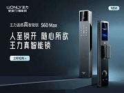實力領航,再獲殊榮!王力榮膺“中國智能鎖領軍品牌”,驅動智能鎖新質發展